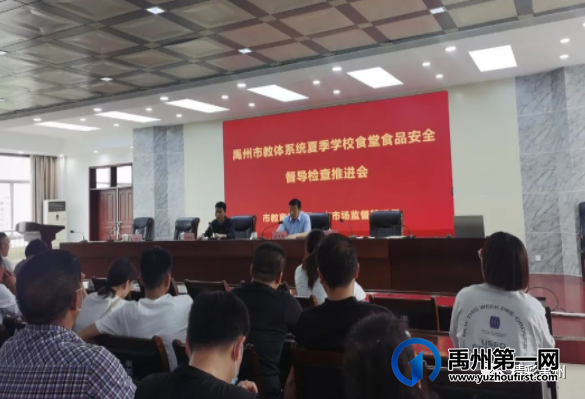 重磅!刚刚,禹州学校食堂食品安全会议召开!着重推介... 重磅!刚刚,禹州学校食堂食品安全会议召开!着重推介...