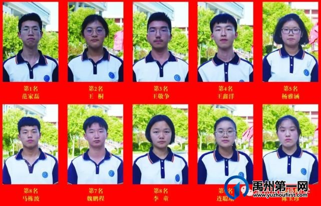 禹州市高级中学禹州统考光荣榜 禹州市高级中学禹州统考光荣榜