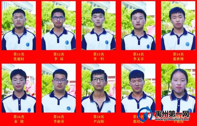 禹州市高级中学禹州统考光荣榜 禹州市高级中学禹州统考光荣榜