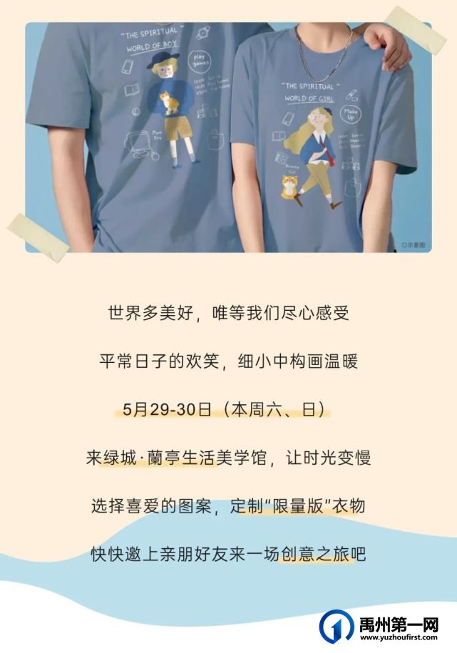 禹州绿城蘭亭热转印T恤DIY,让这个夏天独“衣”无二! 禹州绿城蘭亭热转印T恤DIY,让这个夏天独“衣”无二!