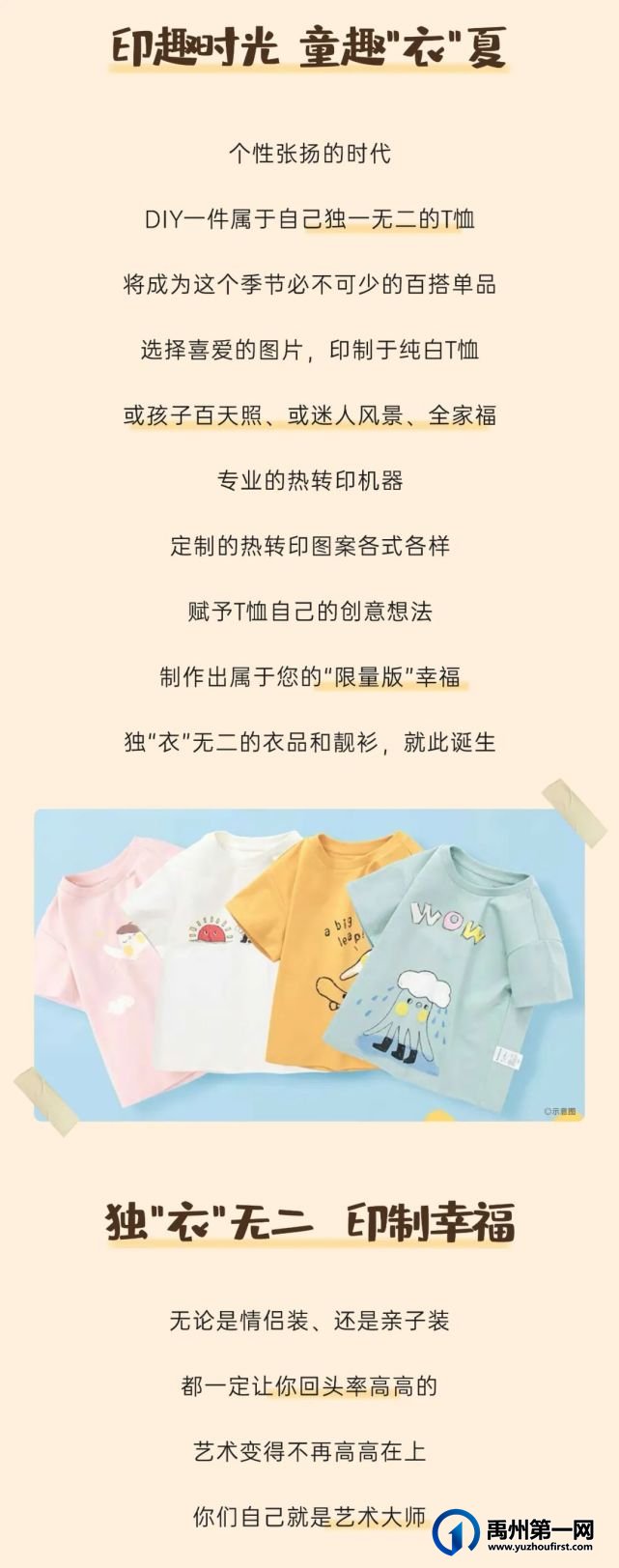 禹州绿城蘭亭热转印T恤DIY,让这个夏天独“衣”无二! 禹州绿城蘭亭热转印T恤DIY,让这个夏天独“衣”无二!
