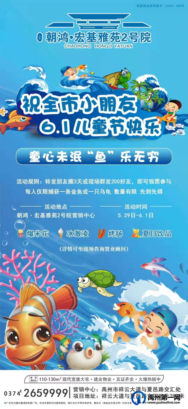 禹州宏基雅苑2号院祝全市小朋友儿童节快乐