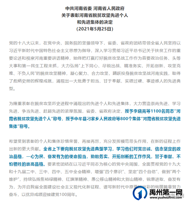 禹州市4名先进个人、3个先进集体获全省表彰 禹州市4名先进个人、3个先进集体获全省表彰