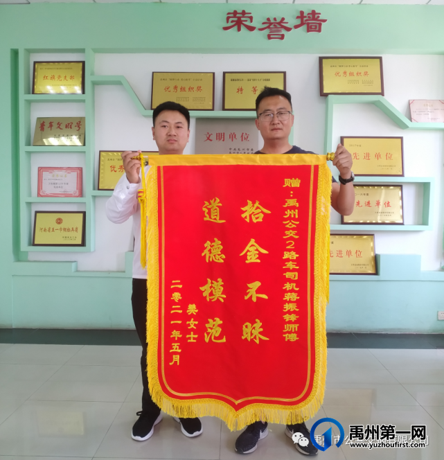 禹州公交车长拾金不昧 传递满满正能量 禹州公交车长拾金不昧 传递满满正能量