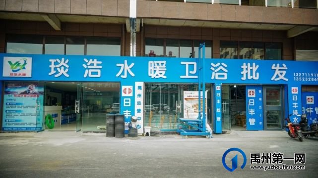 日丰管禹州总代理琰浩水暖5月29日盛大开业! 日丰管禹州总代理琰浩水暖5月29日盛大开业!