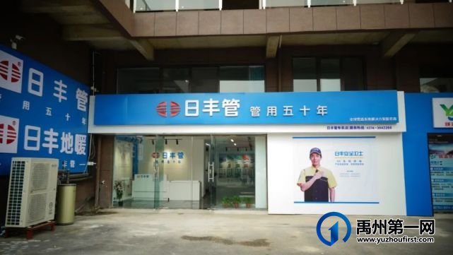 日丰管禹州总代理琰浩水暖5月29日盛大开业! 日丰管禹州总代理琰浩水暖5月29日盛大开业!