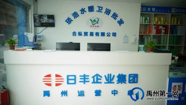 日丰管禹州总代理琰浩水暖5月29日盛大开业! 日丰管禹州总代理琰浩水暖5月29日盛大开业!