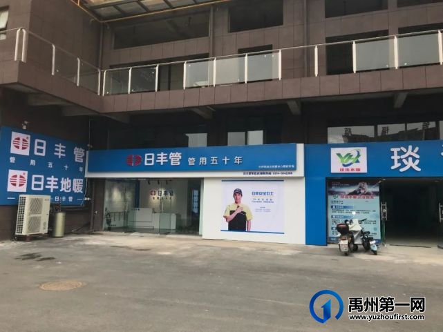 日丰管禹州总代理琰浩水暖5月29日盛大开业! 日丰管禹州总代理琰浩水暖5月29日盛大开业!