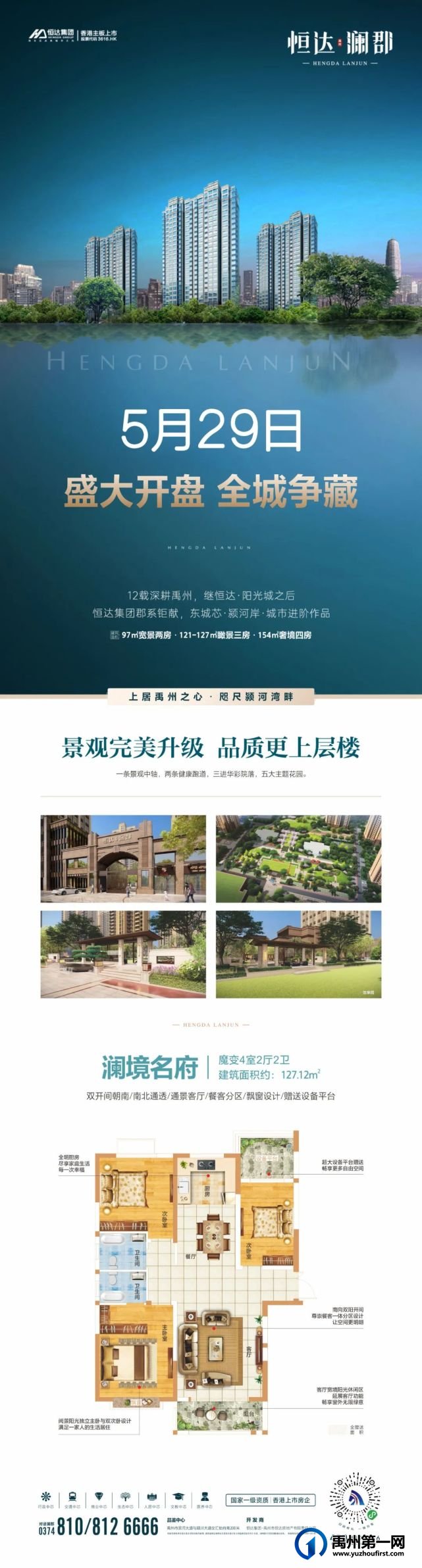 禹州恒达澜郡即将盛大公开! 禹州恒达澜郡即将盛大公开!
