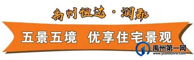 禹州恒达澜郡 禹州恒达澜郡