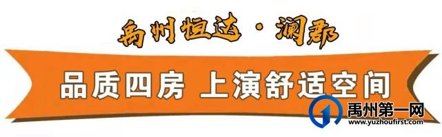 禹州恒达澜郡 禹州恒达澜郡