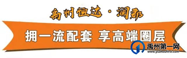 禹州恒达澜郡 禹州恒达澜郡