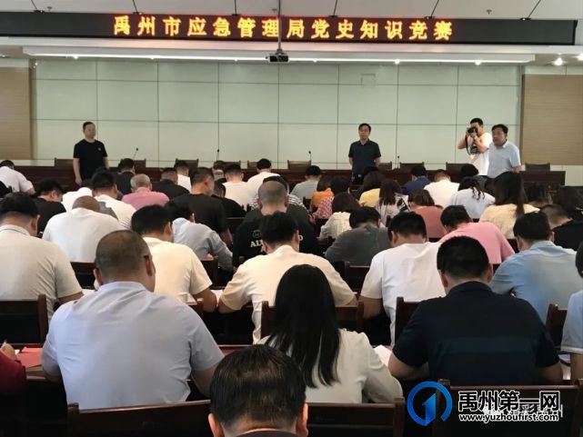 禹州市应急管理局组织开展党史知识竞赛 禹州市应急管理局组织开展党史知识竞赛