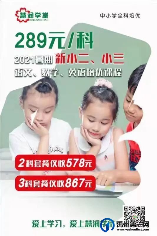 禹州慧润学堂推出了暑期特色课程 禹州慧润学堂推出了暑期特色课程