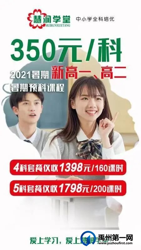禹州慧润学堂推出了暑期特色课程 禹州慧润学堂推出了暑期特色课程