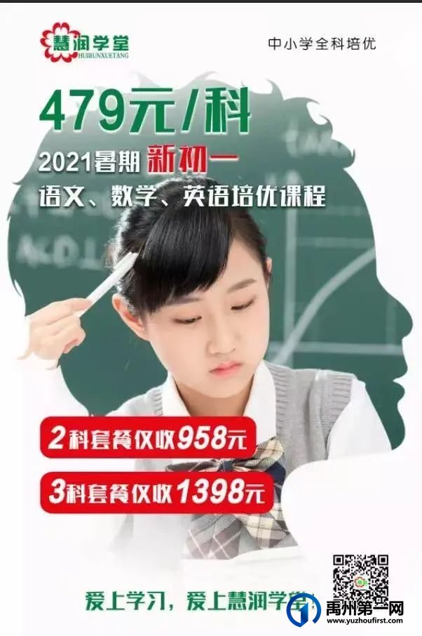 禹州慧润学堂推出了暑期特色课程 禹州慧润学堂推出了暑期特色课程