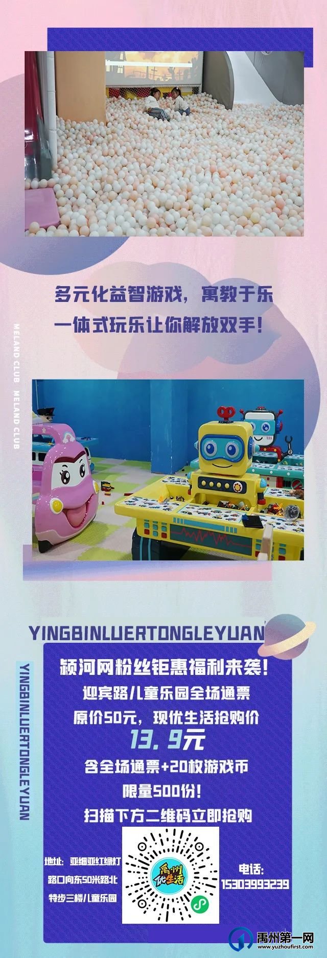 禹州迎宾路这座儿童乐园放大招!数十种设施+电玩仅需.... 禹州迎宾路这座儿童乐园放大招!数十种设施+电玩仅需....