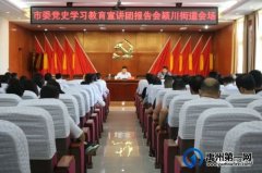 禹州颍川街道举办党史学习教育专题宣讲报告