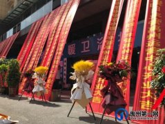 今天日丰管禹州运营中心琰浩水暖盛大开业！