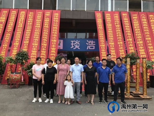 今天日丰管禹州运营中心琰浩水暖盛大开业! 今天日丰管禹州运营中心琰浩水暖盛大开业!