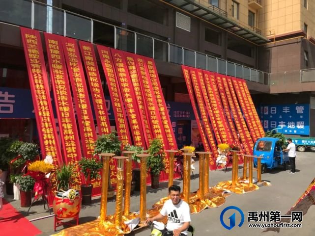 今天日丰管禹州运营中心琰浩水暖盛大开业! 今天日丰管禹州运营中心琰浩水暖盛大开业!