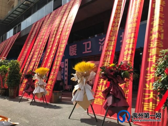 今天日丰管禹州运营中心琰浩水暖盛大开业! 今天日丰管禹州运营中心琰浩水暖盛大开业!