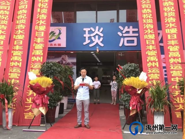 今天日丰管禹州运营中心琰浩水暖盛大开业! 今天日丰管禹州运营中心琰浩水暖盛大开业!