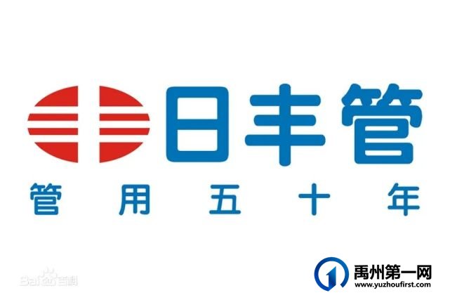 今天日丰管禹州运营中心琰浩水暖盛大开业! 今天日丰管禹州运营中心琰浩水暖盛大开业!