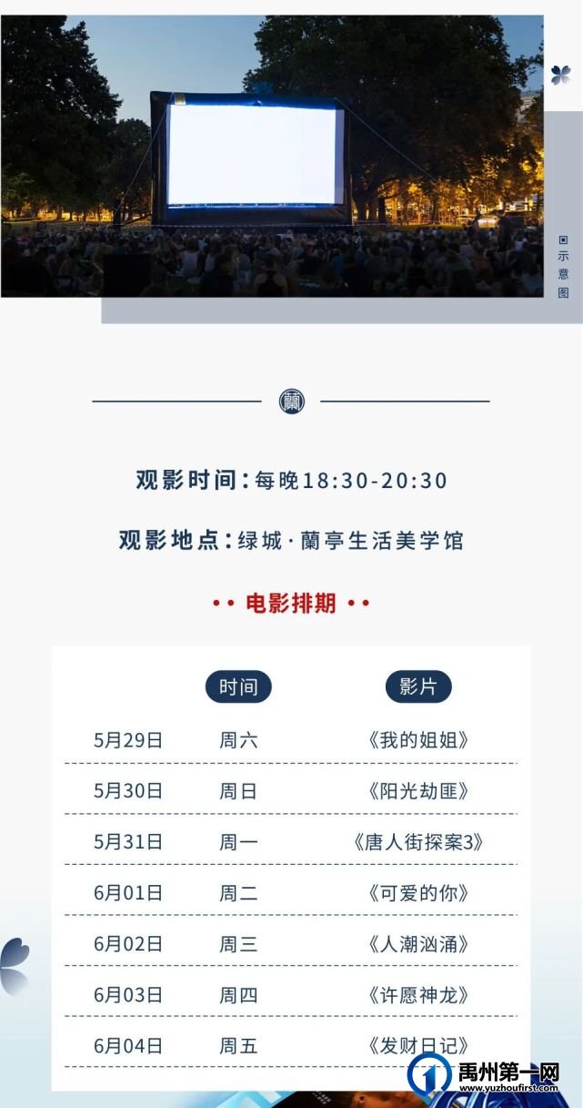 禹州绿城蘭亭露天电影节来啦! 禹州绿城蘭亭露天电影节来啦!