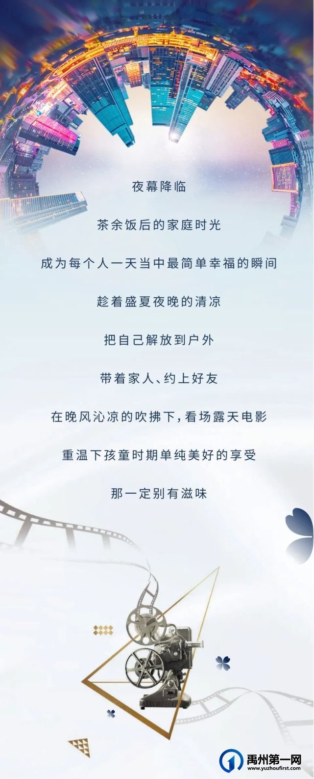 禹州绿城蘭亭露天电影节来啦! 禹州绿城蘭亭露天电影节来啦!