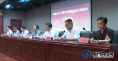 “亲情中华·中国华侨国际文化交流基地”授牌仪式举行