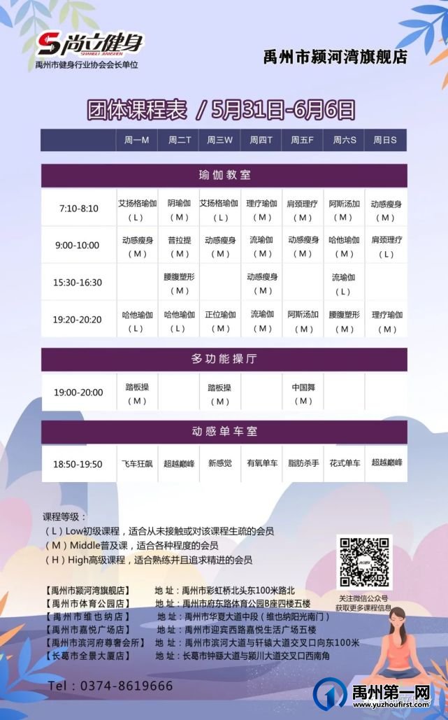 禹州尚立健身 | 5月31日-6月6日课程表