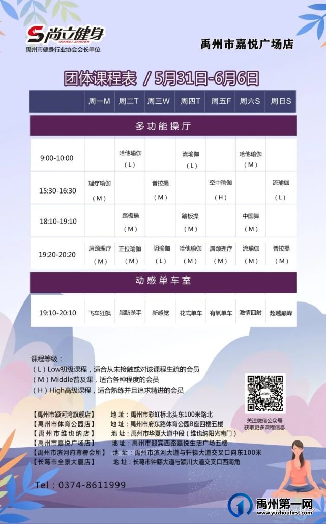 禹州尚立健身 | 5月31日-6月6日课程表
