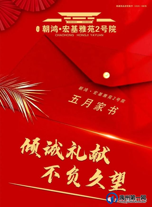 禹州朝鸿宏基雅苑2号院工程播报 | 五月家书至 不负久望 幸福可期 禹州朝鸿宏基雅苑2号院工程播报 | 五月家书至 不负久望 幸福可期