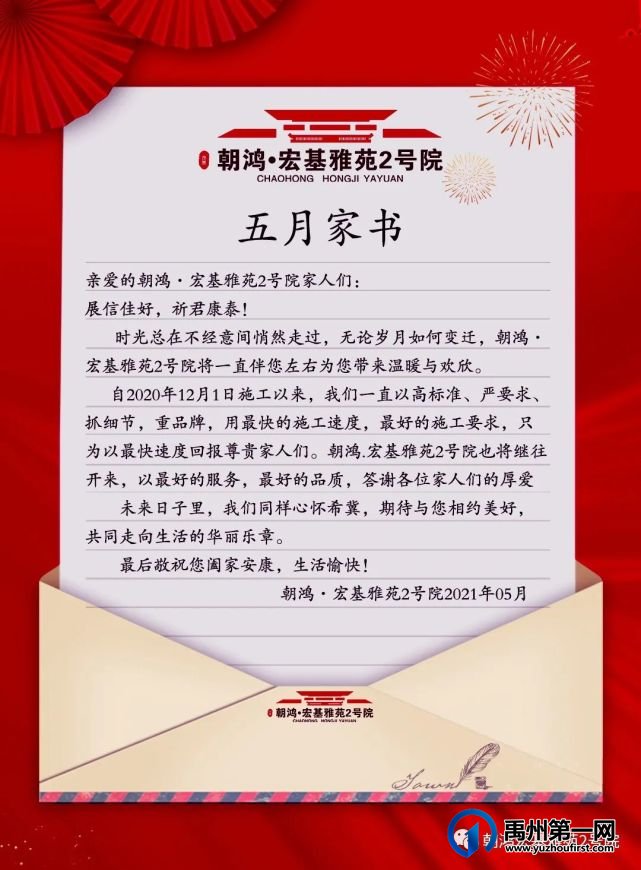 禹州朝鸿宏基雅苑2号院工程播报 | 五月家书至 不负久望 幸福可期 禹州朝鸿宏基雅苑2号院工程播报 | 五月家书至 不负久望 幸福可期