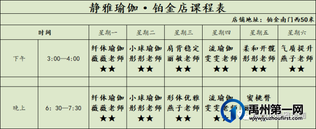 禹州静雅瑜伽5月31日-6月5日课表 禹州静雅瑜伽5月31日-6月5日课表