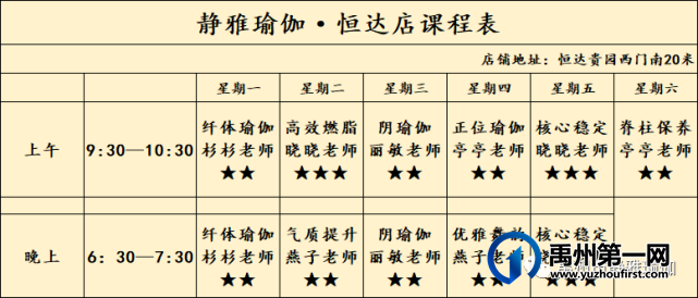 禹州静雅瑜伽5月31日-6月5日课表 禹州静雅瑜伽5月31日-6月5日课表