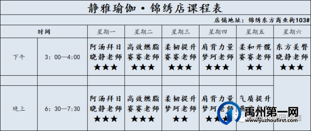 禹州静雅瑜伽5月31日-6月5日课表 禹州静雅瑜伽5月31日-6月5日课表