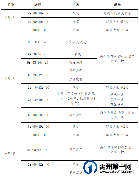 传统工艺展演日程安排表来啦,拿上邀请函本周相约神垕古镇 传统工艺展演日程安排表来啦,拿上邀请函本周相约神垕古镇