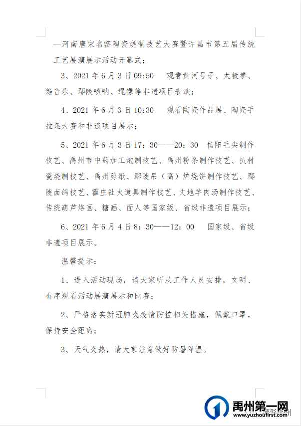 传统工艺展演日程安排表来啦,拿上邀请函本周相约神垕古镇 传统工艺展演日程安排表来啦,拿上邀请函本周相约神垕古镇