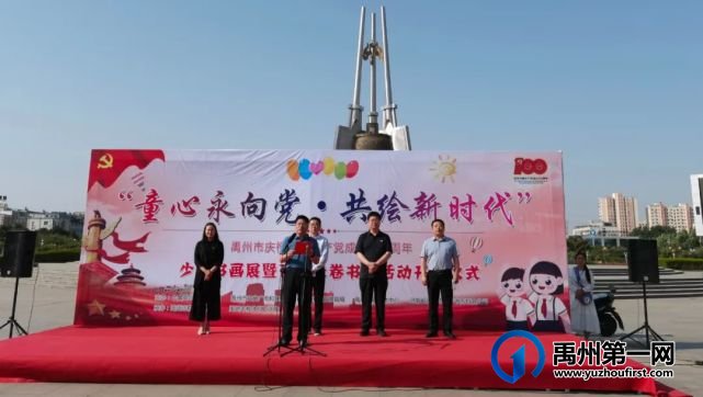 禹州市庆祝中国共产党建党100周年少儿书画展隆重举行 禹州市庆祝中国共产党建党100周年少儿书画展隆重举行