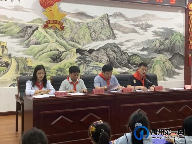 禹州市庆“六一”表彰大会暨少先队新队员入队仪式召开 禹州市庆“六一”表彰大会暨少先队新队员入队仪式召开