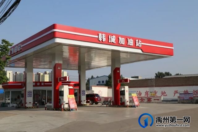 汽油免费加,禹州韩城加油站开业福利太火爆! 汽油免费加,禹州韩城加油站开业福利太火爆!