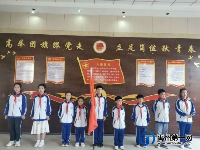 禹州南区学校少先队入队仪式 禹州南区学校少先队入队仪式