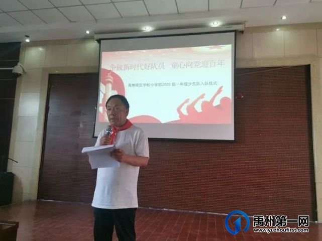 禹州南区学校少先队入队仪式 禹州南区学校少先队入队仪式