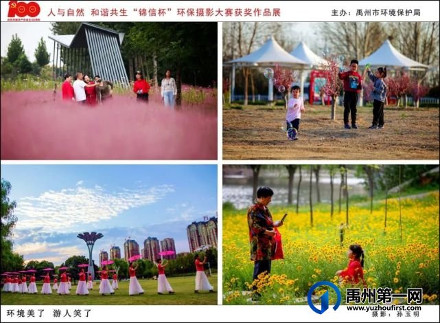 禹州市“人与自然 和谐共生”“锦信杯”环保摄影大赛部分获奖作品展示 禹州市“人与自然 和谐共生”“锦信杯”环保摄影大赛部分获奖作品展示
