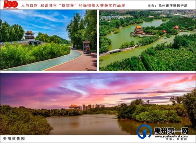 禹州市“人与自然 和谐共生”“锦信杯”环保摄影大赛部分获奖作品展示 禹州市“人与自然 和谐共生”“锦信杯”环保摄影大赛部分获奖作品展示