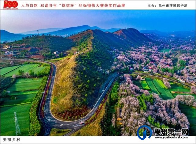 禹州市“人与自然 和谐共生”“锦信杯”环保摄影大赛部分获奖作品展示 禹州市“人与自然 和谐共生”“锦信杯”环保摄影大赛部分获奖作品展示