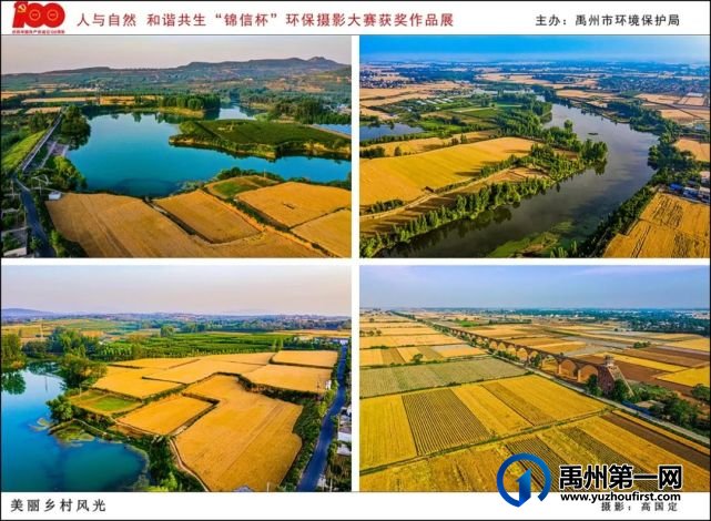 禹州市“人与自然 和谐共生”“锦信杯”环保摄影大赛部分获奖作品展示 禹州市“人与自然 和谐共生”“锦信杯”环保摄影大赛部分获奖作品展示