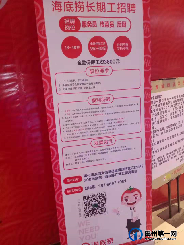 禹州海底捞开业紧急招人 全薪保底工资3600元 禹州海底捞开业紧急招人 全薪保底工资3600元